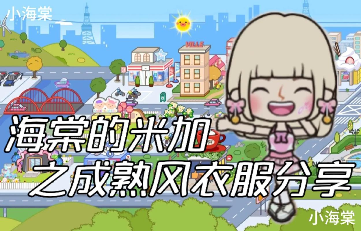 米加我的小镇邻居光环加速版缩略图