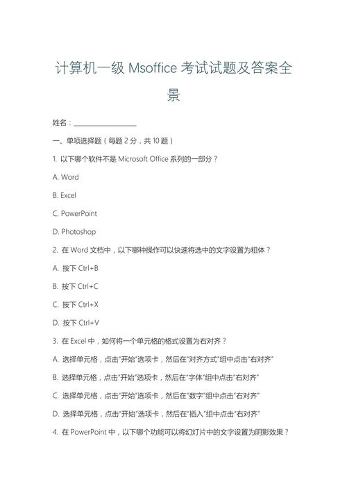 计算机一级真题题库及答案游戏截图