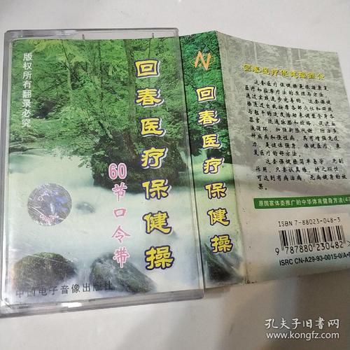 60节回春医疗保健口令减肥清爽版游戏截图