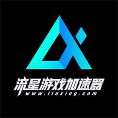 流星游戏加速器游戏截图
