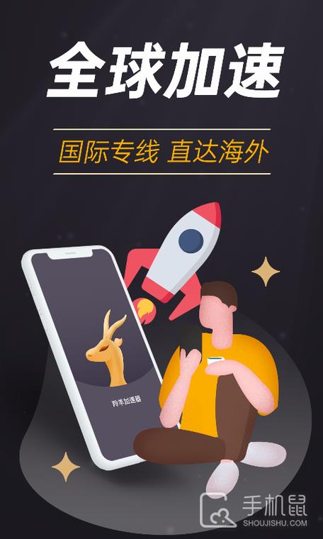 羚羊加速器300图标