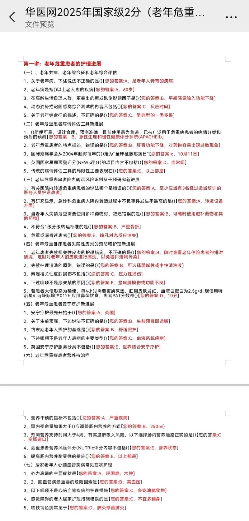 掌上华医省级试题答案加速永久游戏截图