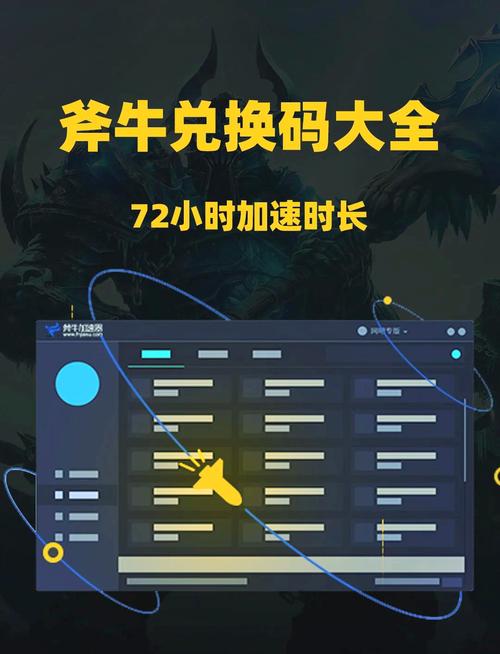斧牛加速器v1329