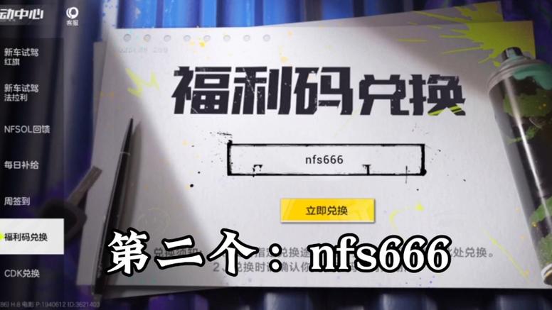 极品飞车联动xyz兑换码游戏截图