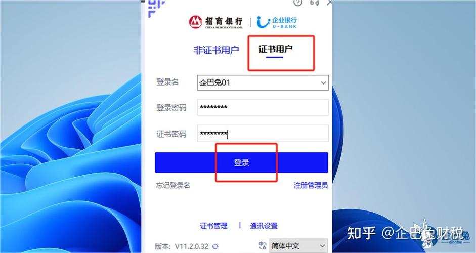 网银怎么在电脑上登录游戏截图