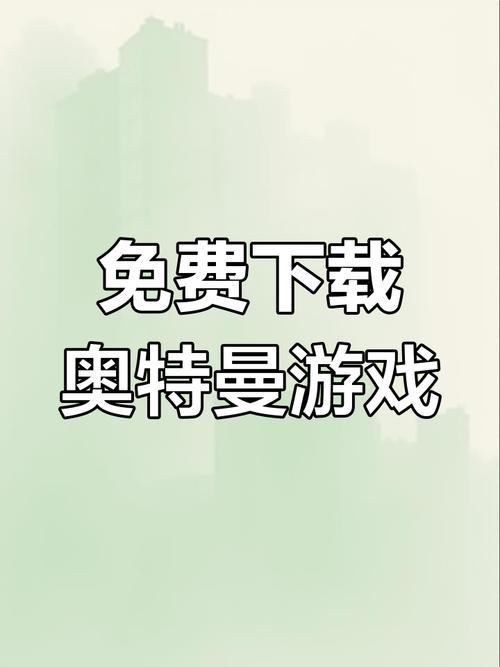 奥特曼进化格斗3下载安装教程手机版加速永久游戏截图