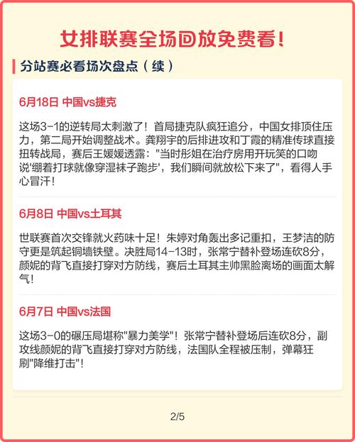 女排联赛录像回放测试新版