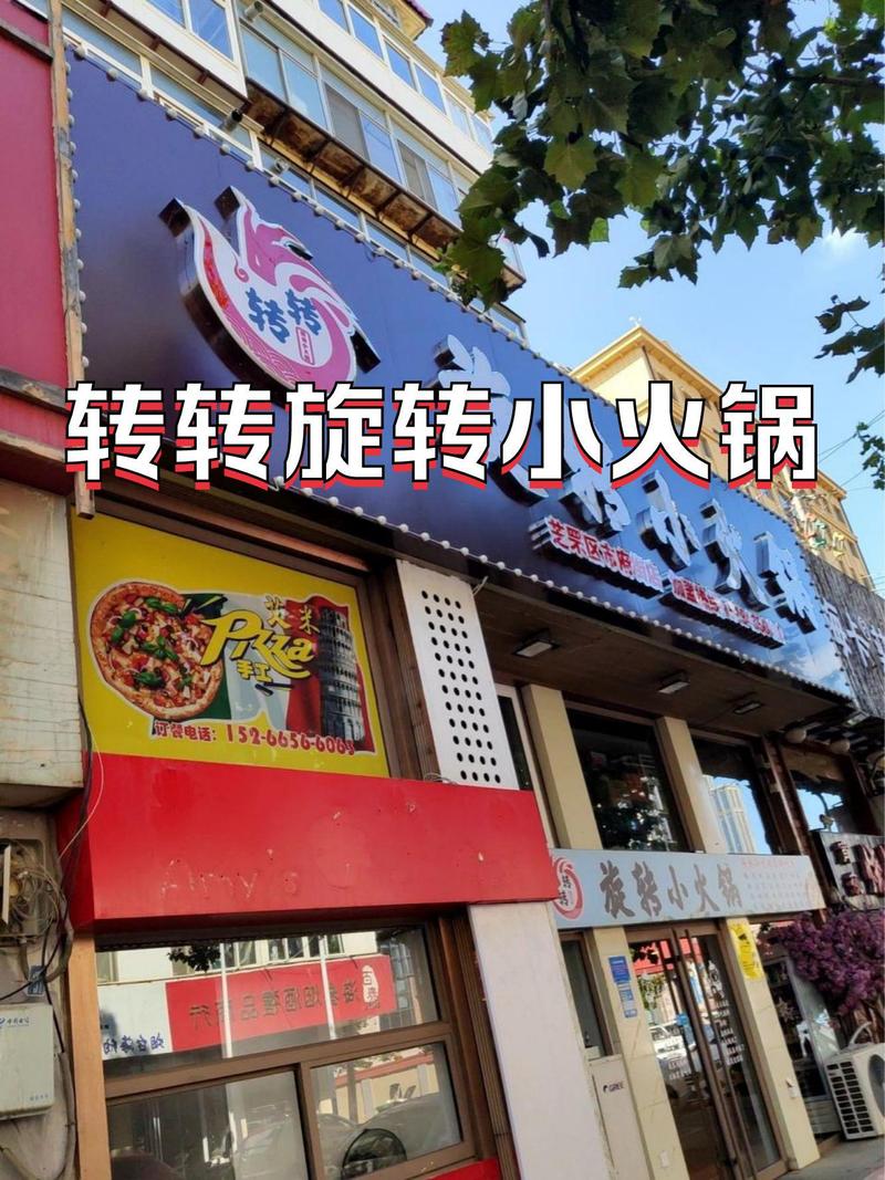 转转小火锅加盟店多少钱加速永久游戏截图