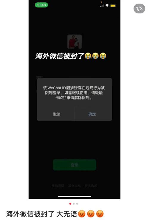 微信号刚解封又封号了光环加速版