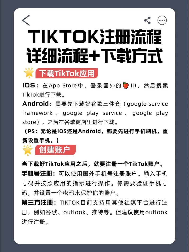 tiktok海外版苹果下载安装