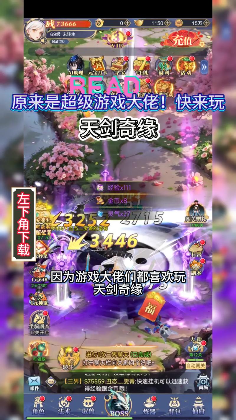 天剑奇缘破解版下载加速永久游戏截图