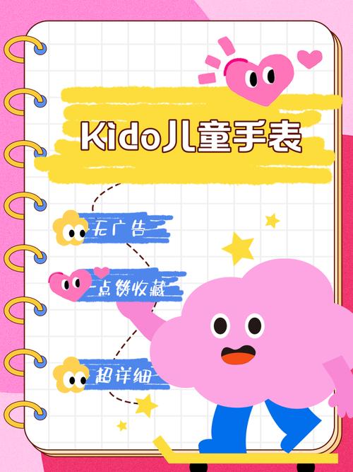 kido儿童手表安卓版去广告安卓版缩略图