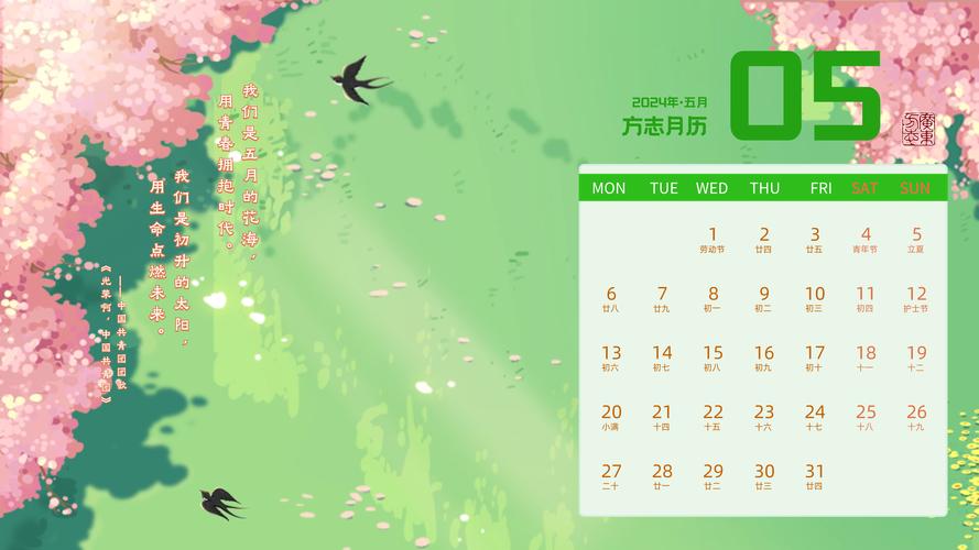 桌面日历电脑版