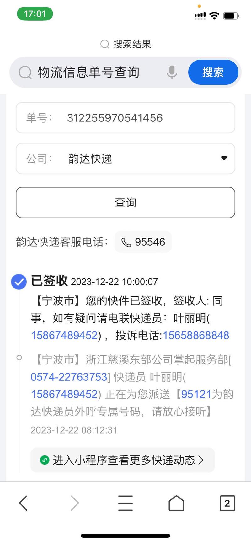 快递韵达查询单号查询光环加速版缩略图