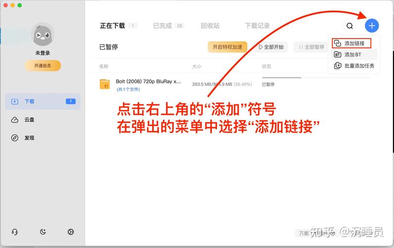 迅雷下载设置最佳