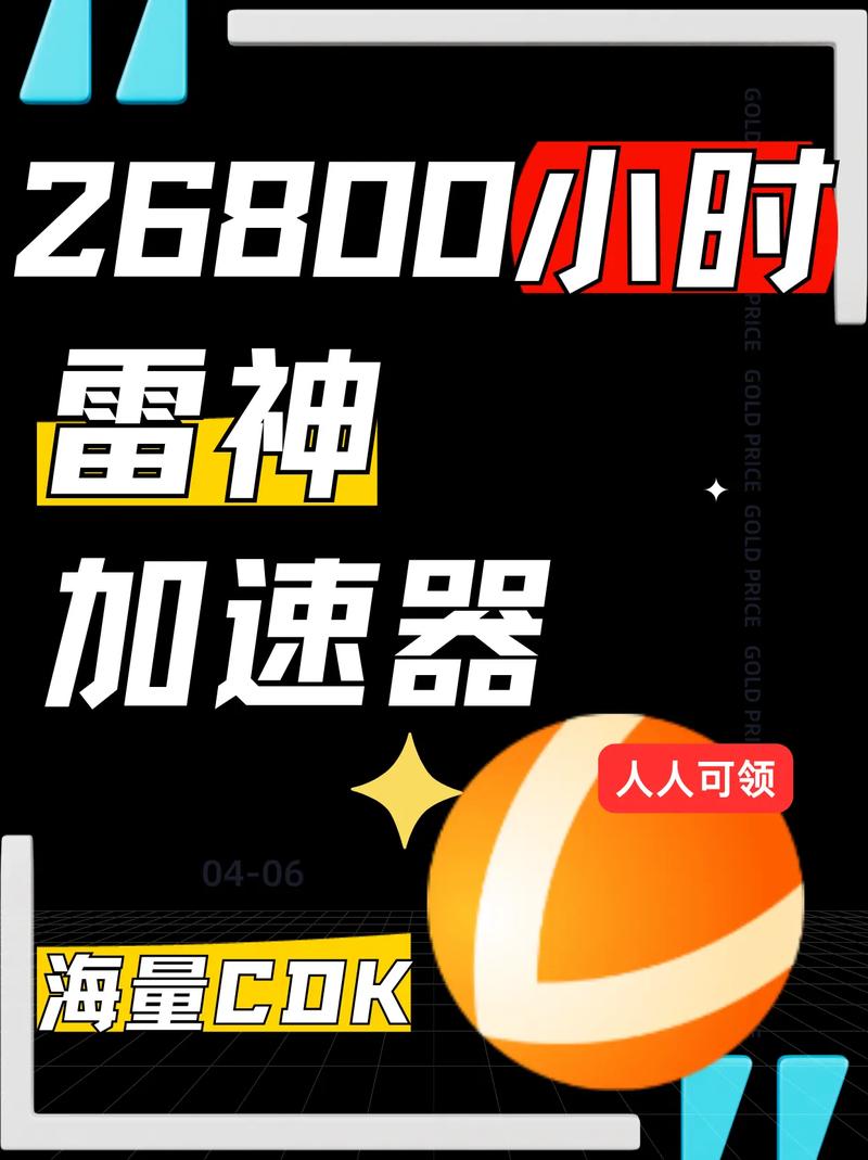 雷霆加速npv官网下载游戏截图