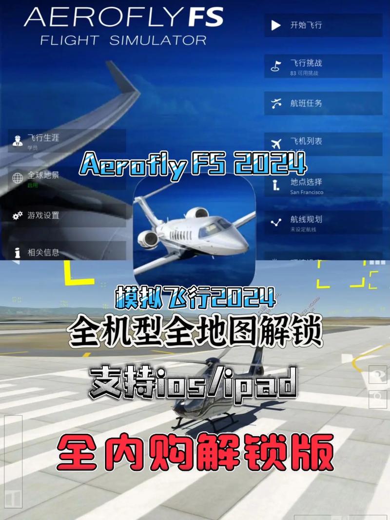 飞机模拟器2024最新版修改版无广告游戏截图