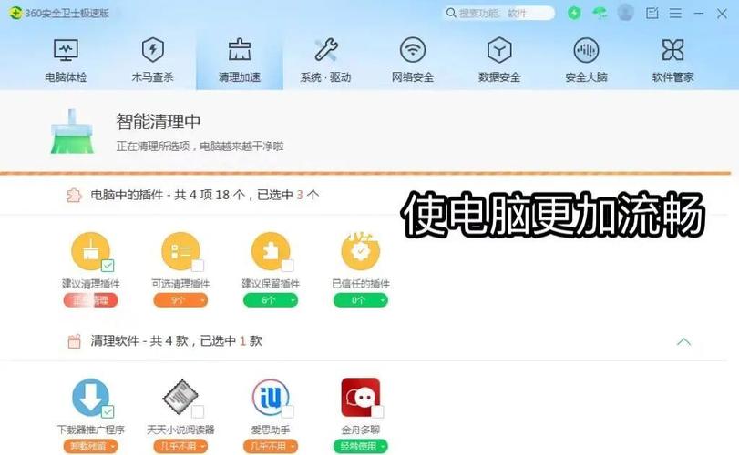 电脑清理加速无广告