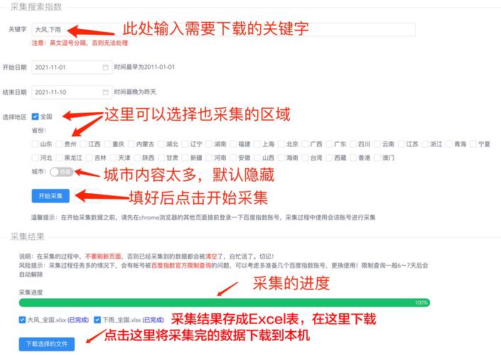 百度指数查询工具绿色版的使用方法提速版游戏截图