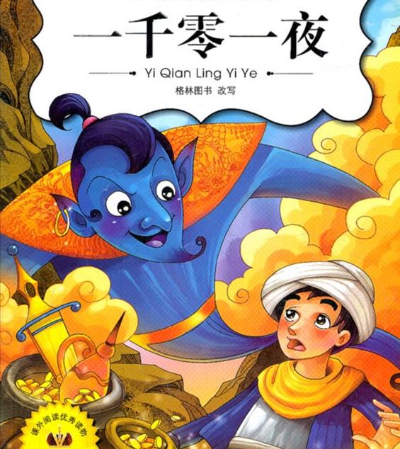 一千零一夜故事在线听加速永久缩略图