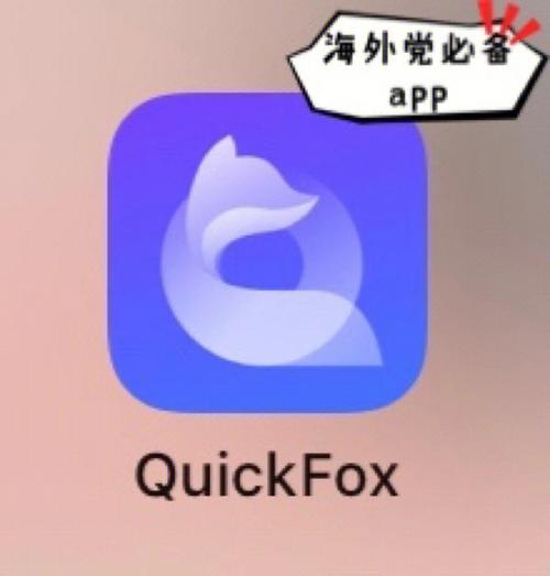 QuickFox永久免费破解版黄化版缩略图