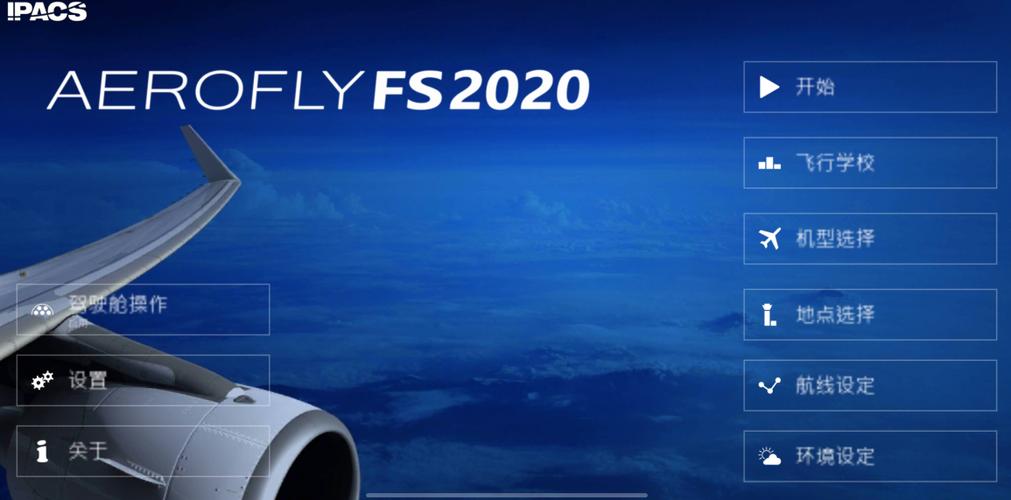 航空模拟器2023加速永久游戏截图