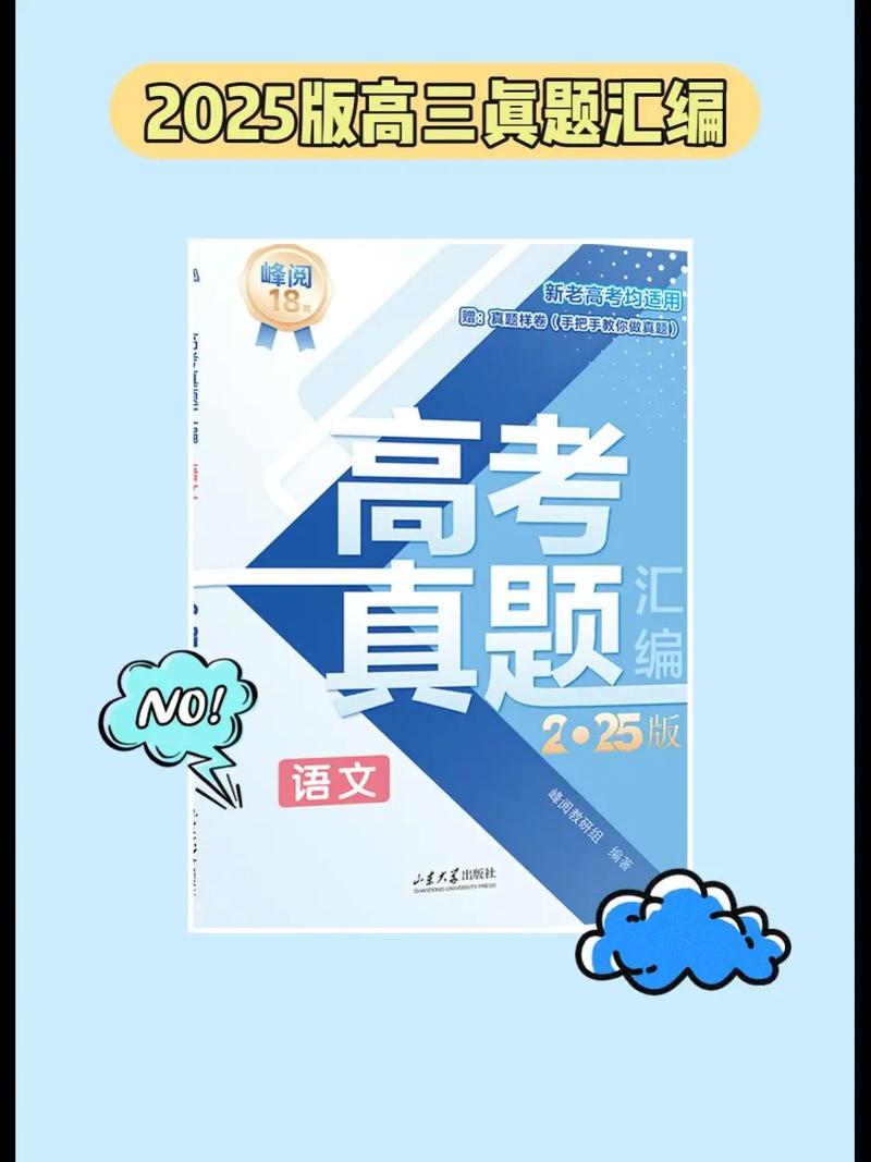 2025年高考真题电子版仲夏版缩略图