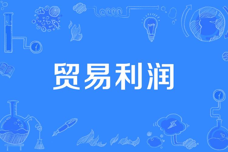 卖什么利润大游戏截图