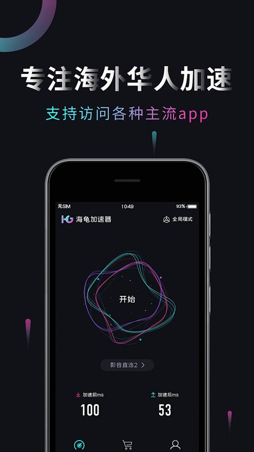 海龟加速器安卓最新版