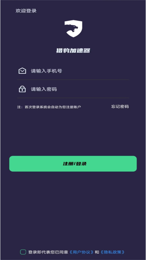 猎豹加速器官网版v1.1.2缩略图