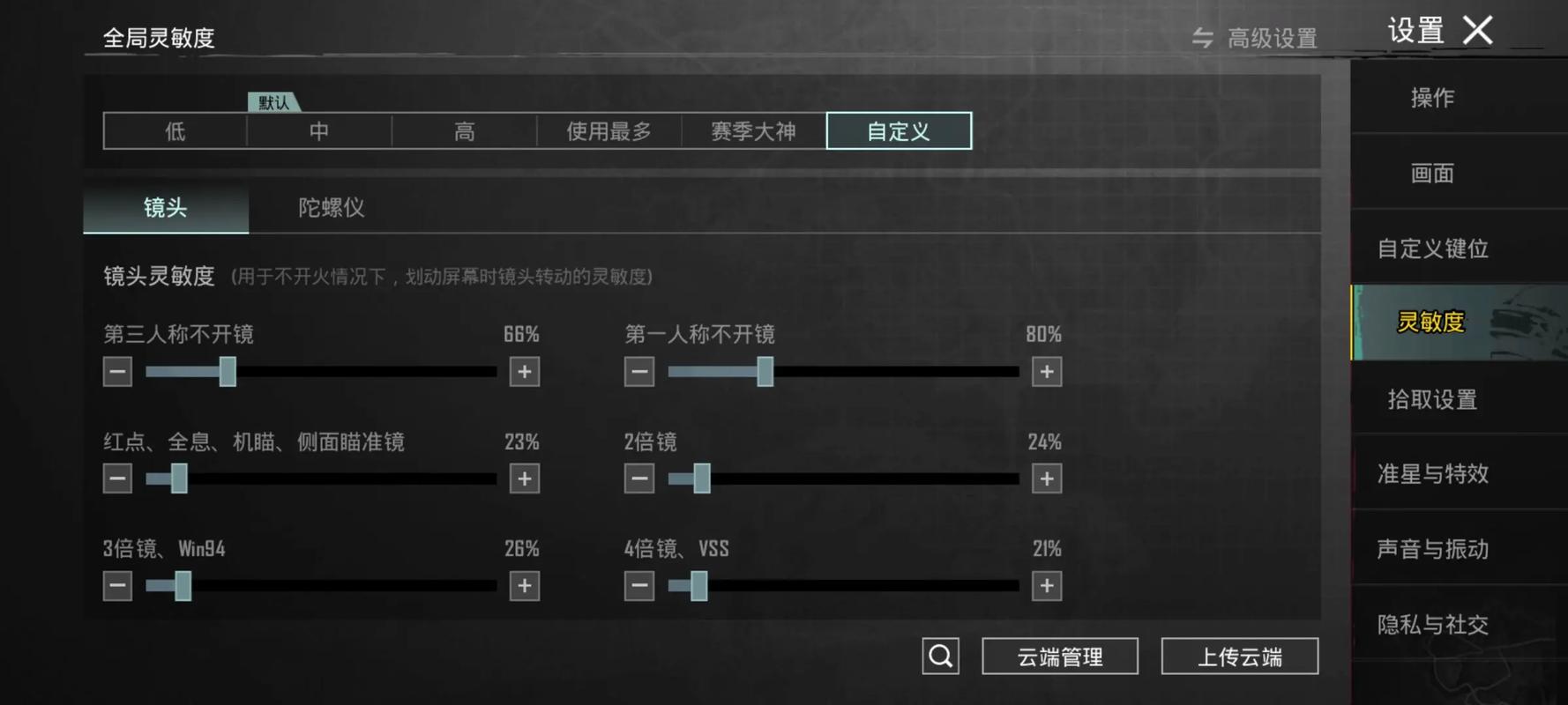 职业选手灵敏度网站加速永久