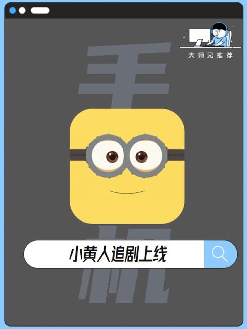 小黄人入口破解版无限vip缩略图