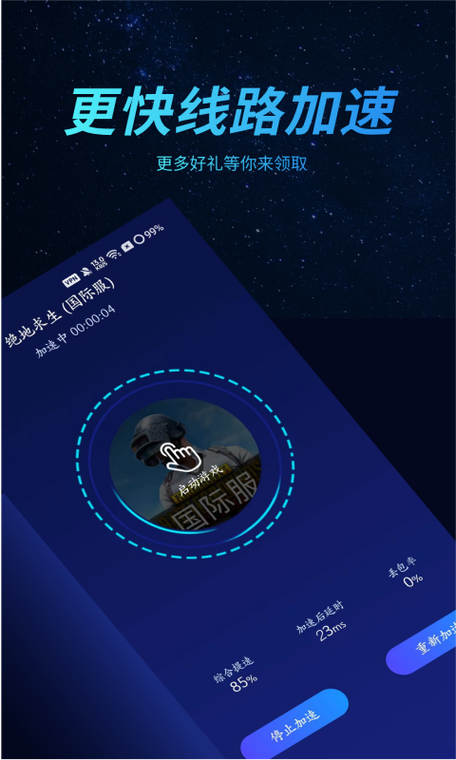 好猫加速器v1.6.5缩略图