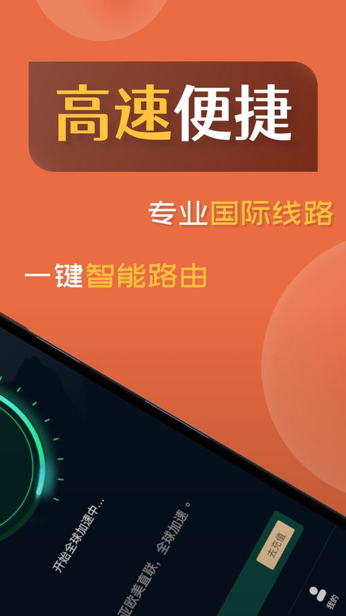 飞跃加速器安卓版缩略图