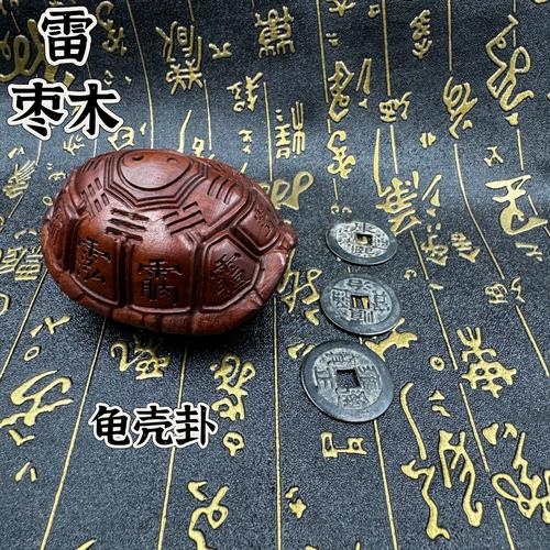 六爻龟壳每日一卦免费中文最新版红色版游戏截图