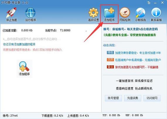 27加速器游戏截图