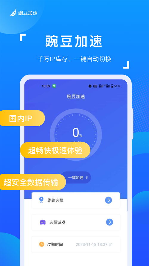豆荚加速器1.0.2缩略图