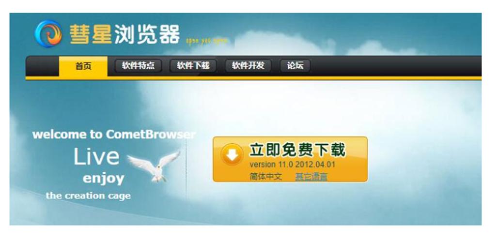 彗星dns优化器缩略图