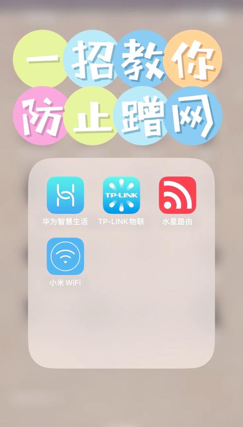 防蹭网神器通用版