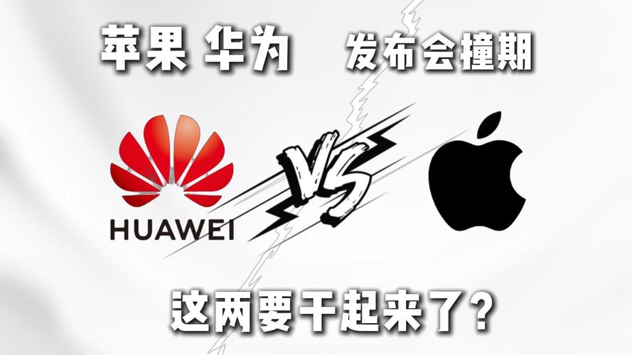华为和苹果使用一年后流鼻血版本