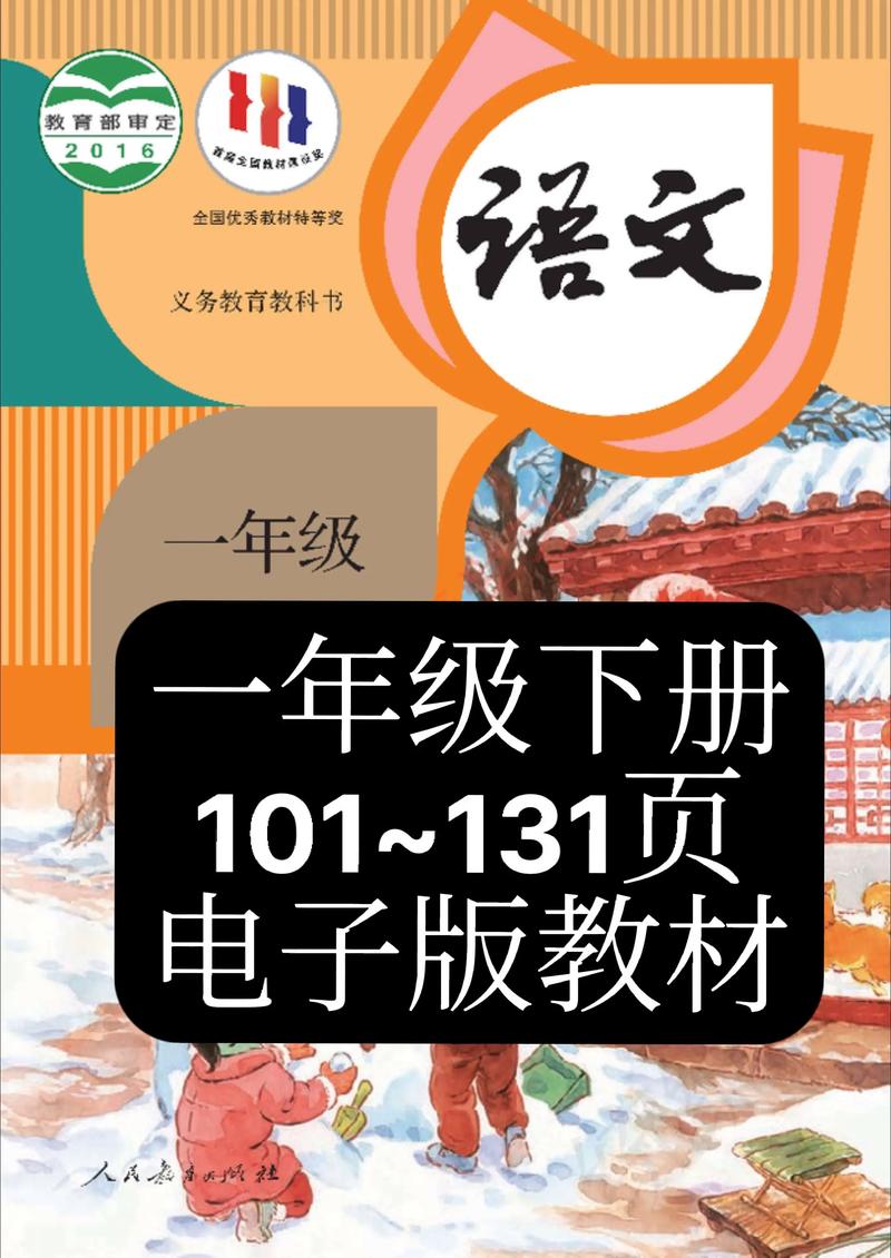 小学一年级下册语文电子课本