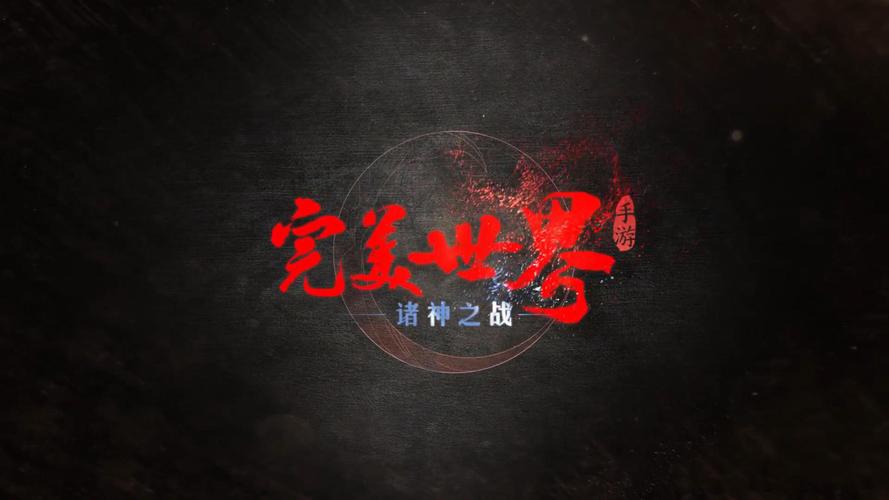 完美世界无弹窗广告游戏截图