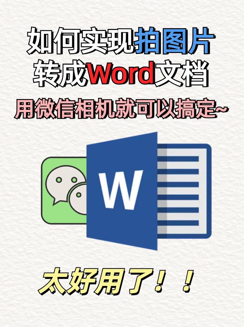 图片转word文档去广告游戏截图