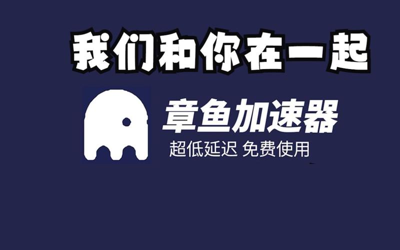 章鱼加速器无删减版游戏截图