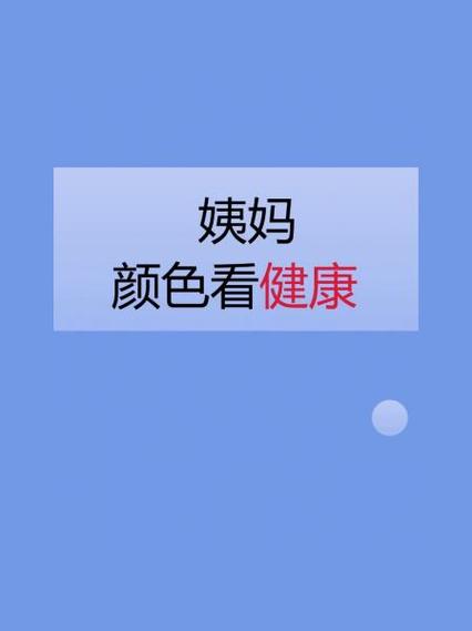 月经来了三天褐色不见血蓝色旧版无广告游戏截图