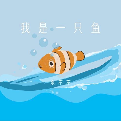 我是一只鱼正版入口精简版游戏截图