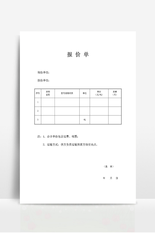报价单表格大全 模板免费版手机正版游戏截图
