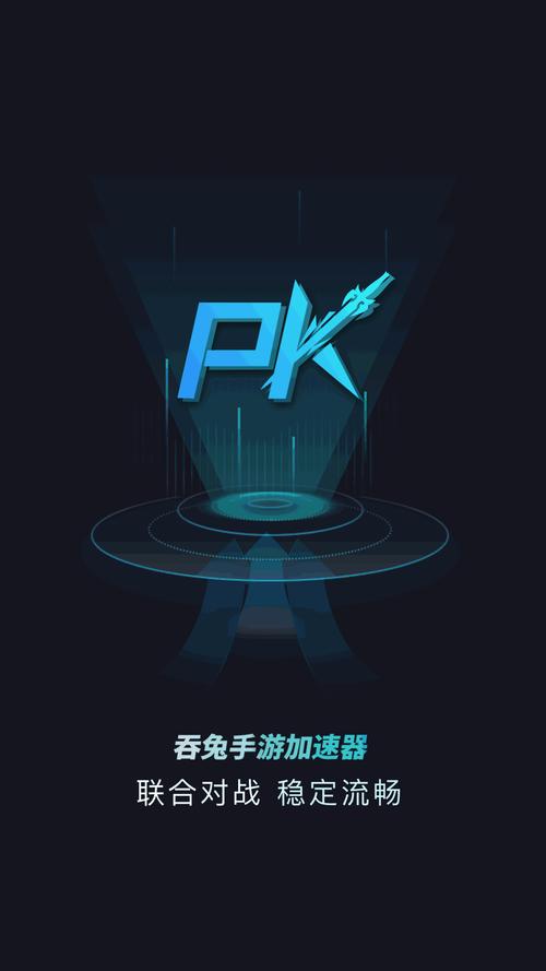 吞兔手游加速器1.1.9缩略图