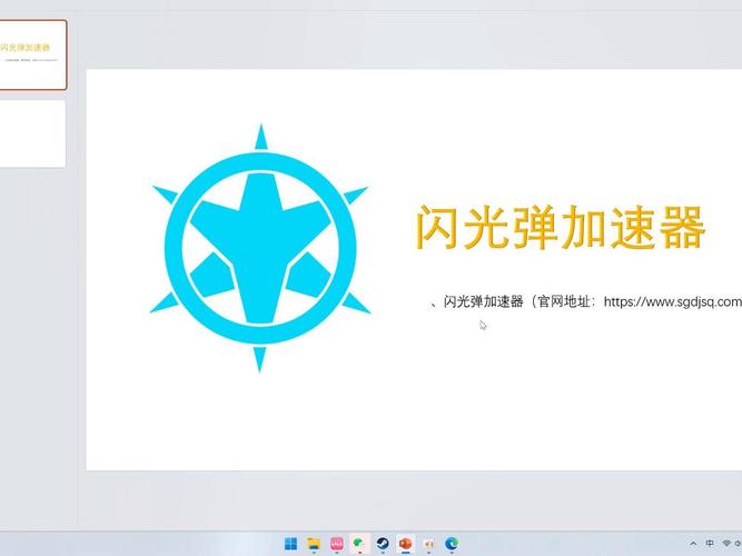 闪光弹加速器下载游戏截图