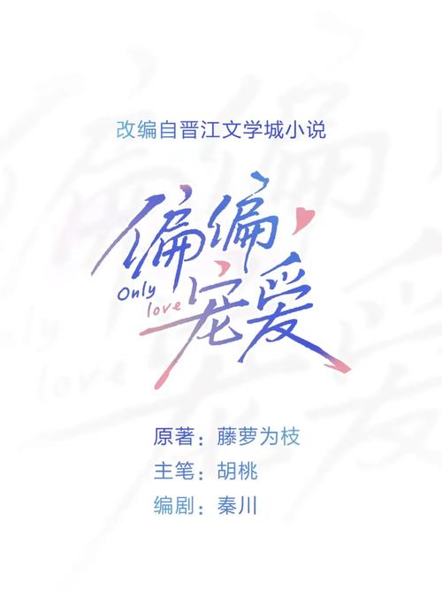 偏偏宠爱免费阅读小说软件光环加速版缩略图